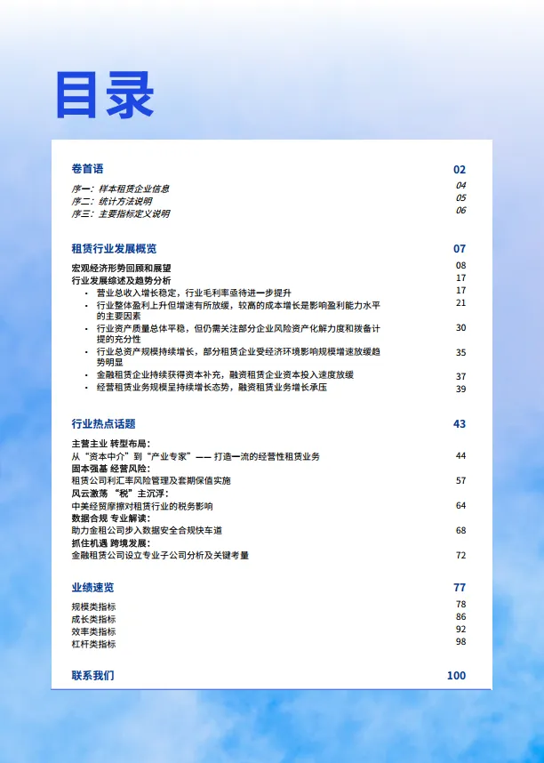 2025年中国租赁业调查报告——刚柔并济 革故鼎新-毕马威_2.png