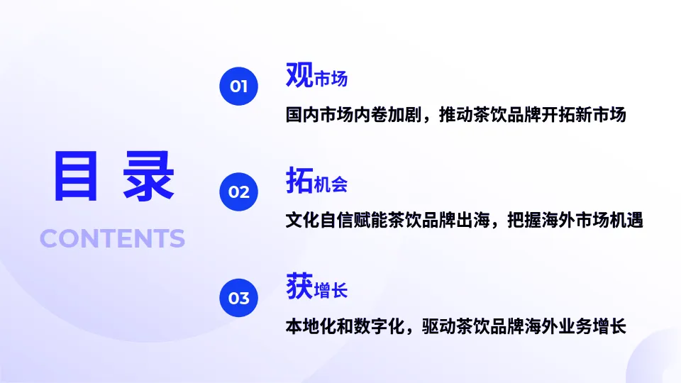 2025年中国茶饮出海全景报告-飞书深诺_2.png