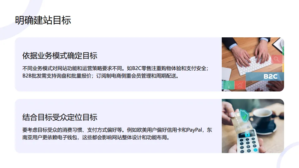 跨境快消独立站运营指南-正南跨境_7.png