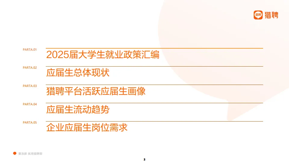 2025届大学生就业供需洞察报告-猎聘_3.png