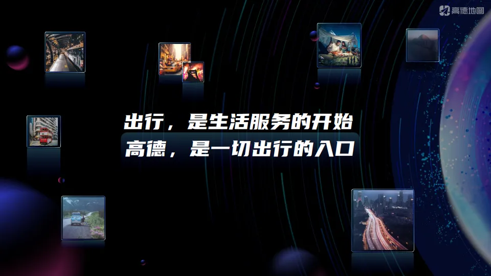 2025高德地图SKA营销通案_2.png