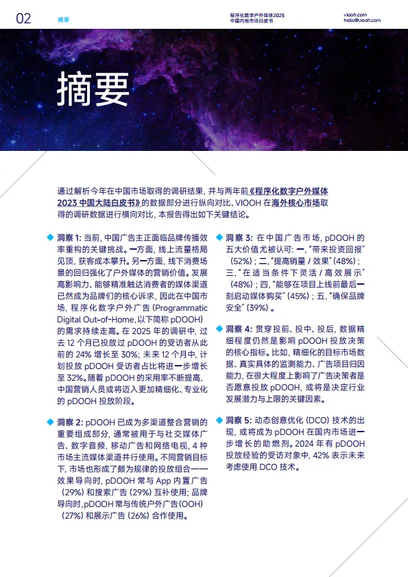 《深度入局》 程序化数字户外媒体2025中国内地市场白皮书_3.png