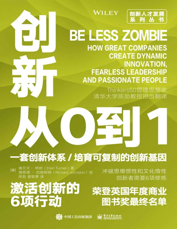 《创新从0到1》一套创新体系培育可复制的创新基因-283页.pdf-一起筹课网