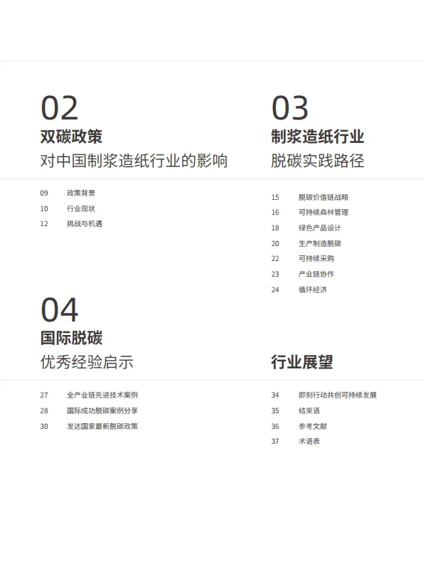2025年中国林浆纸业脱碳白皮书-德勤&书赞桉诺_3.png