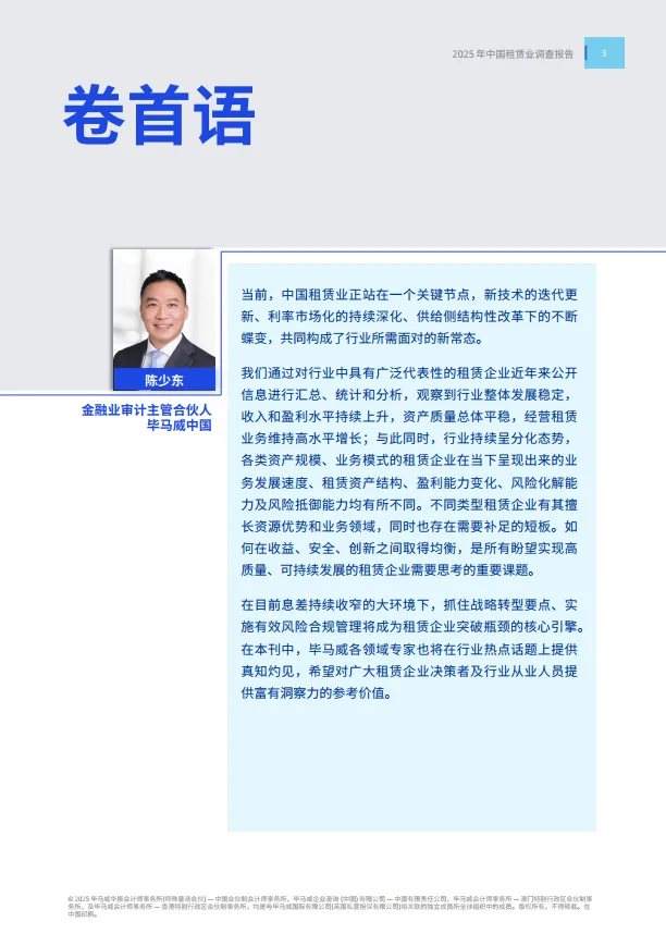 2025年中国租赁业调查报告——刚柔并济 革故鼎新-毕马威_4.png