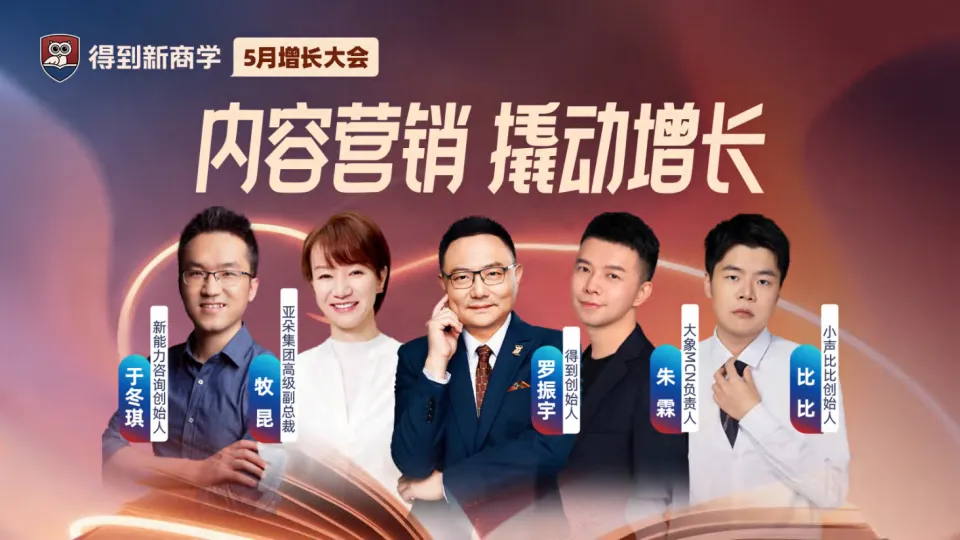 2025年小红书营销种草怎么干？-得到新商学.pdf-一起筹课网