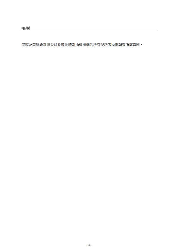 2024 美容及美髮業人力調查報告書_4.png