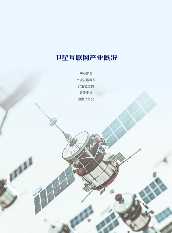 2025年卫星互联网薪酬报告-锐仕方达_8.png
