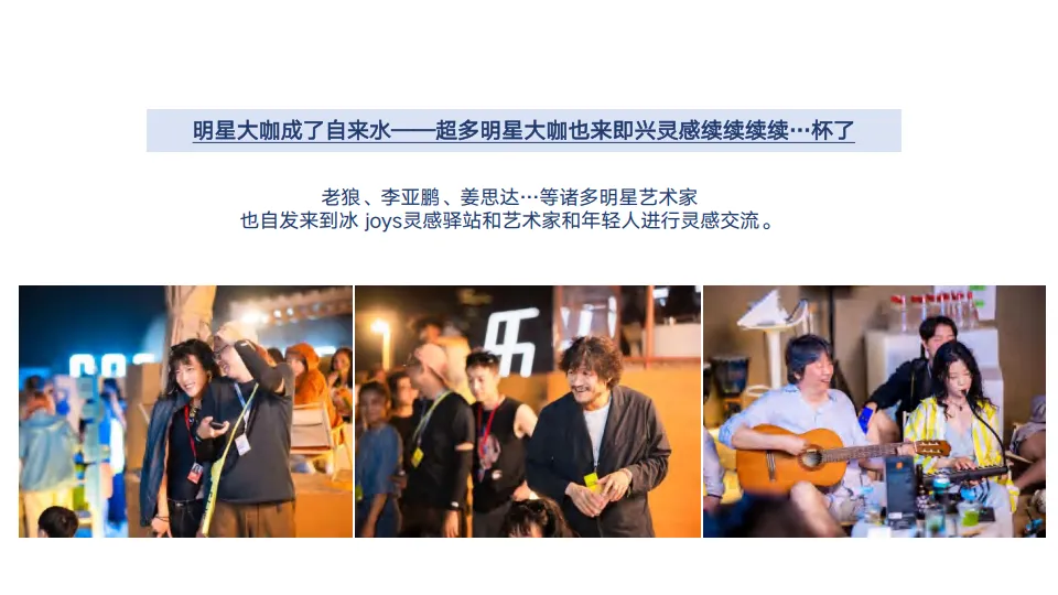 国窖1573·冰JOYS X阿那亚候鸟300戏剧节_10.png