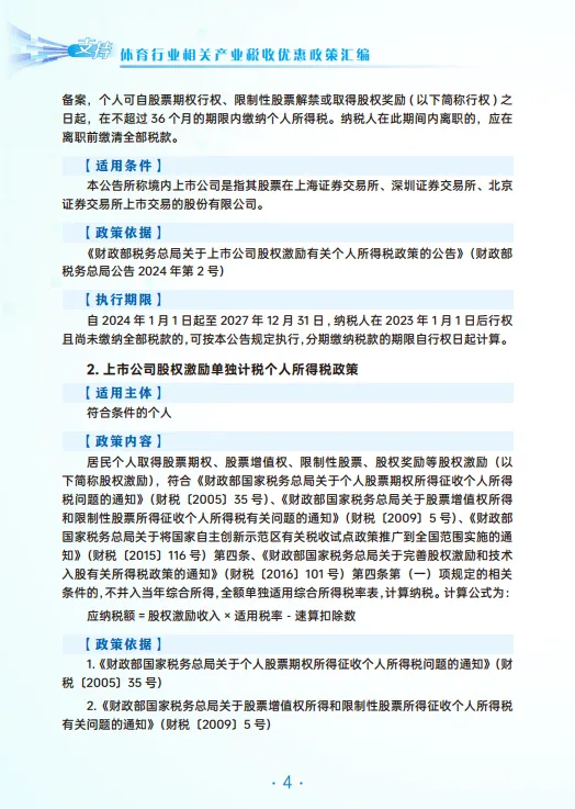 2025年体育行业相关产业税费优惠政策汇编-广州市税务局_9.png