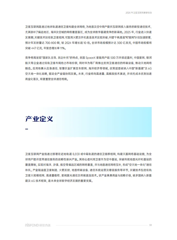 2025年卫星互联网薪酬报告-锐仕方达_9.png
