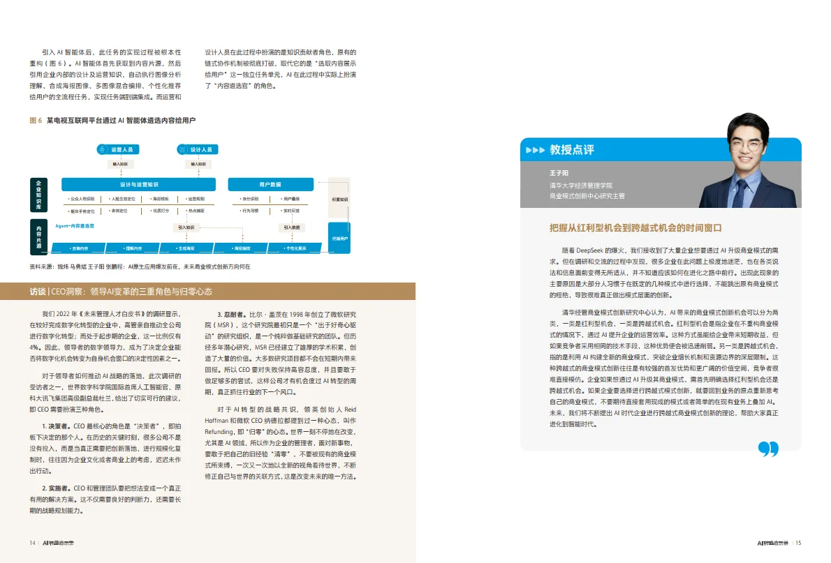 2025年AI转型启示录：企业增长新范式与组织进化路线图-中欧商业评论_8.png