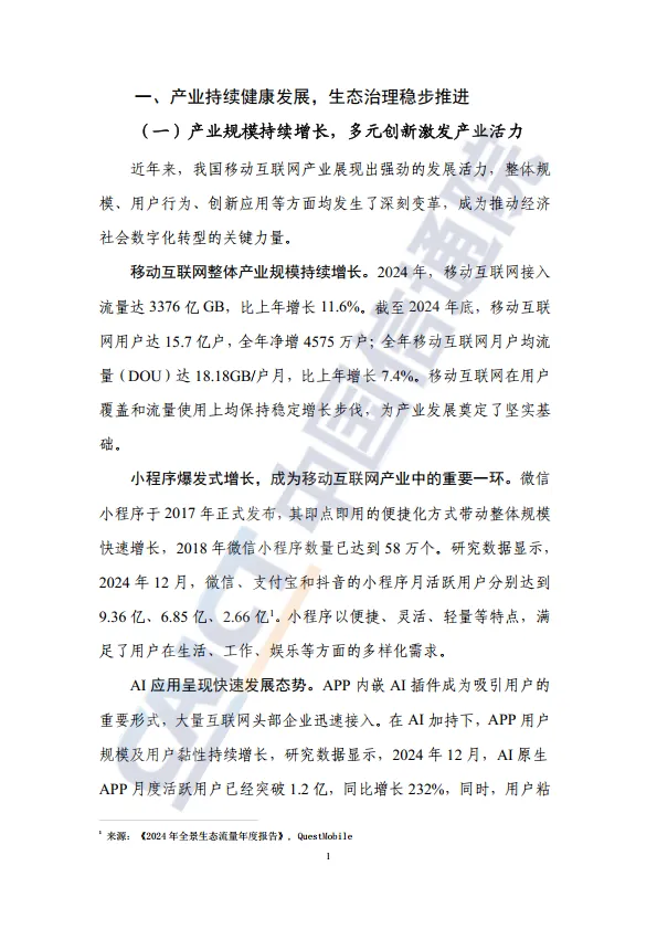 移动互联网应用程序（APP）风险分类分级指南（2025年）-中国信通院_7.png
