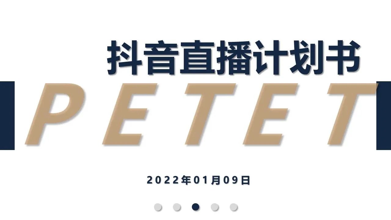 时尚手表品牌抖音直播带货策划方案【腕表】【运动手表】【短视频直播带货】.pdf-一起筹课网