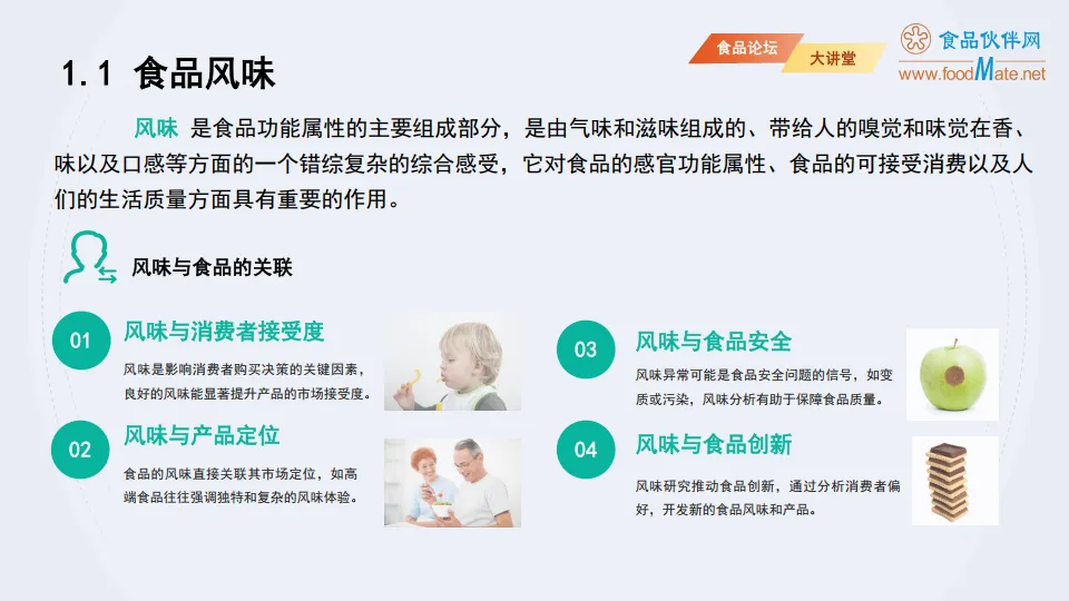 2025智能感官分析技术在食品风味分析中的研究进展报告-食品伙伴网_4.png