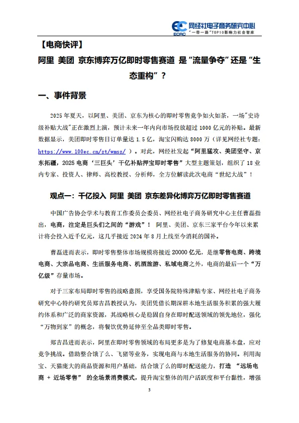 2025年电商三巨头押宝即时零售全景分析报告-网经社_3.png