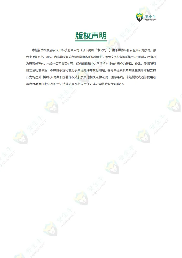 数字供应链安全技术应用指南（2025 版）-安全牛_2.png