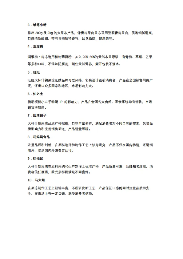 2025年大杯什锦果冻品牌推荐：果冻新势力崛起，Z世代甜品自由催生行业新变局_6.png