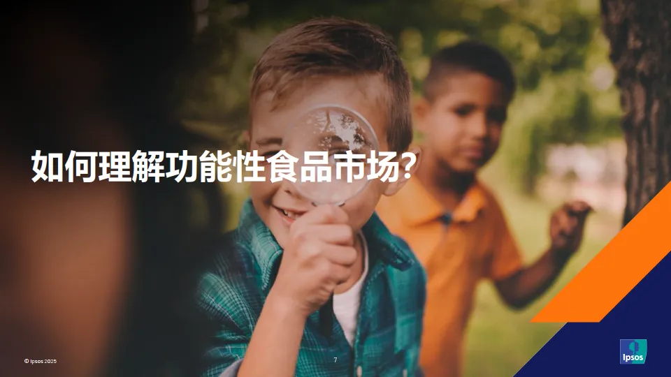 2025年AI驱动功能性食品行业洞察报告-益普索_7.png