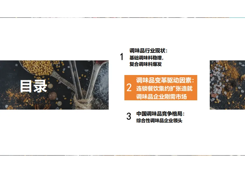 2025年中国调味品行业报告-勤策消费研究_10.png