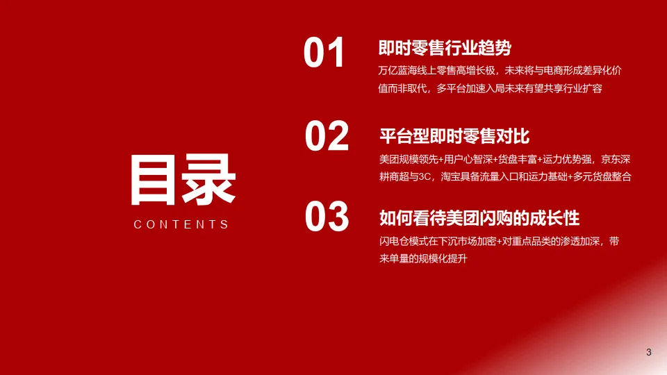 2025年即时零售行业规模消费场景及头部平台美团京东淘宝对比分析报告_2.png