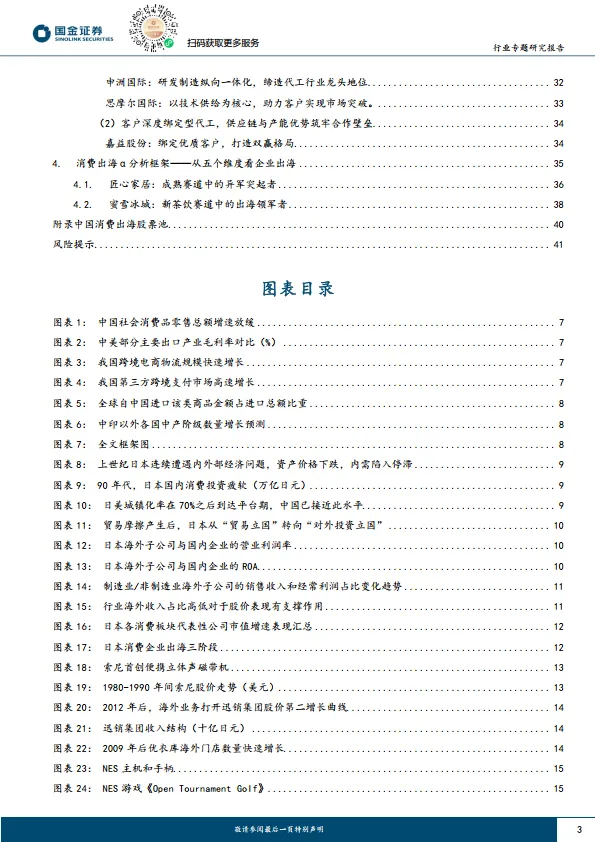 消费行业研究：消费出海总论：迈向2.0品牌出海时代，迎接繁星璀璨与星辰大海-国金证券_3.png