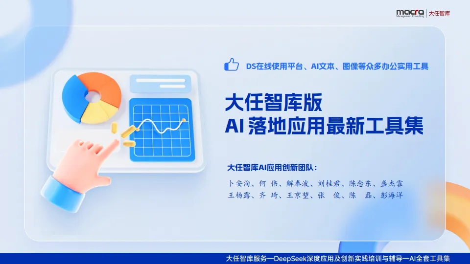 2025年AI落地应用最新工具集.pdf-一起筹课网