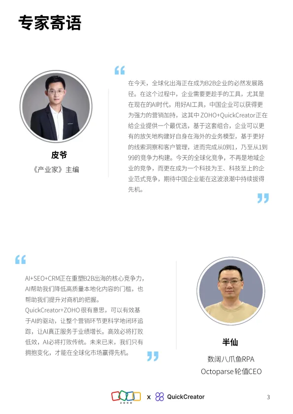 2025从流量到订单：AI驱动的B2B出海营销增长引擎白皮书-ZOHO_3.png