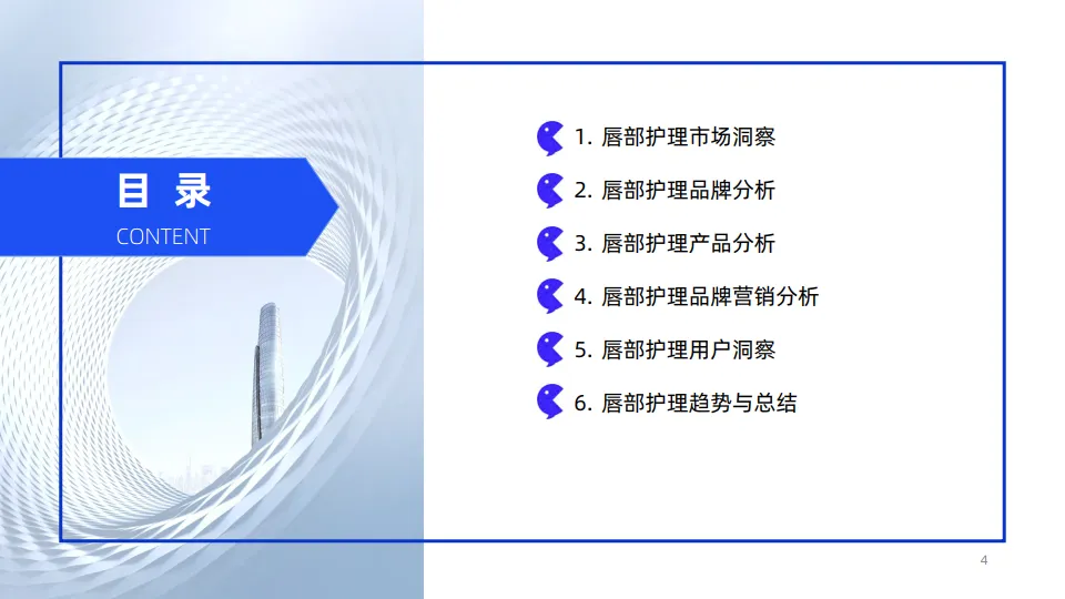 2024年线上唇部护理市场消费趋势洞察-用户说_4.png
