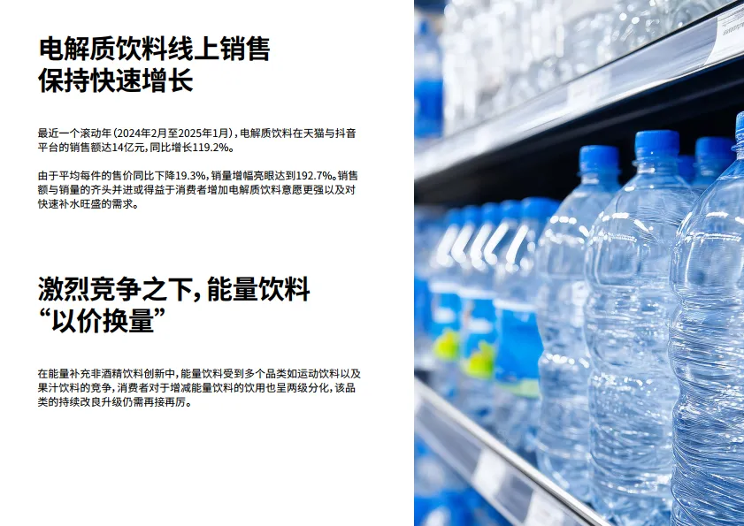 2025年中国食品饮料创新图谱：功能性饮料-英敏特_4.png