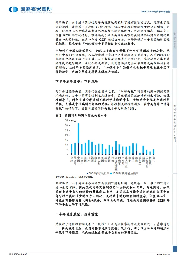 2025下半年经济和市场展望：风再起时！-国泰君安证券(香港)_3.png