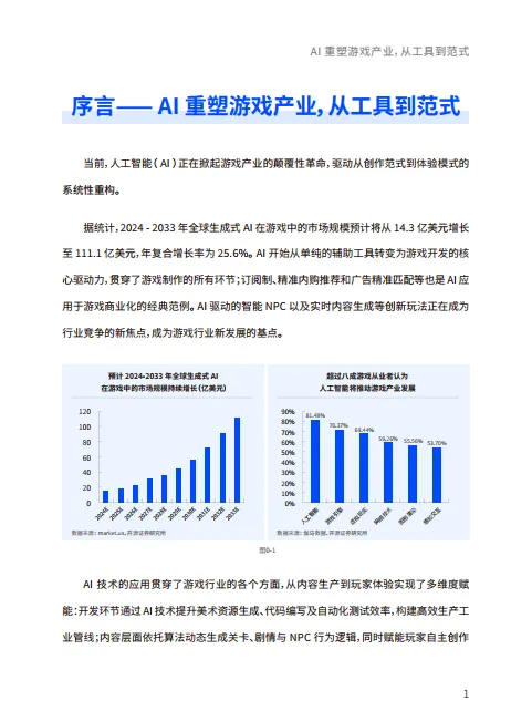 2025年AI游戏行业应用白皮书-数数科技_6.png