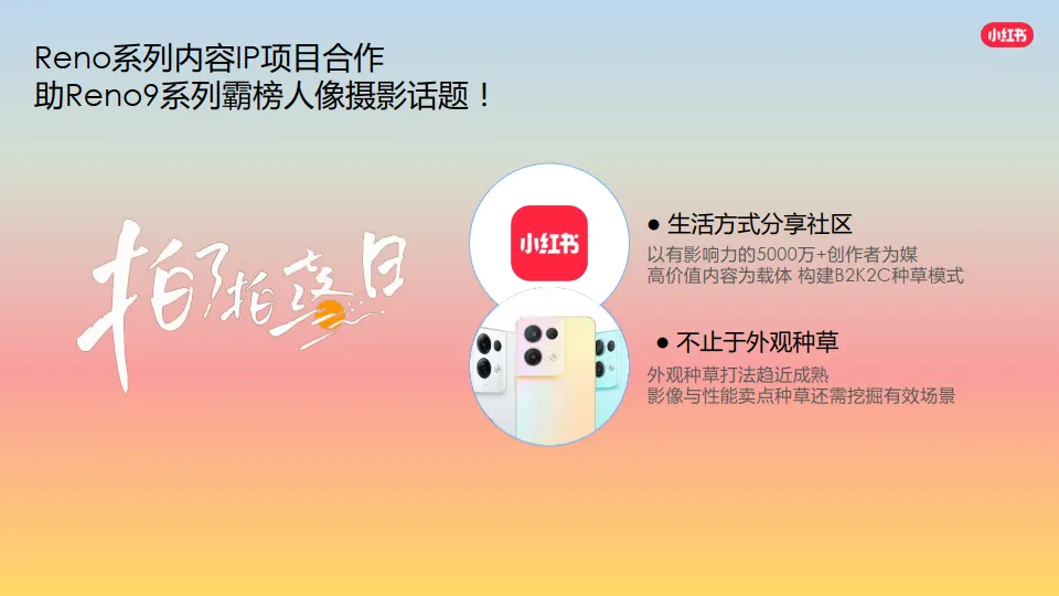 oppo小红书推广方案_5.png