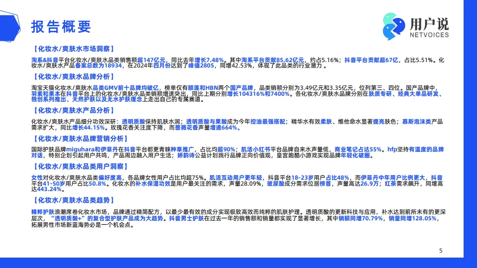 2024年线上化妆水爽肤水市场消费趋势洞察报告-用户说_5.png