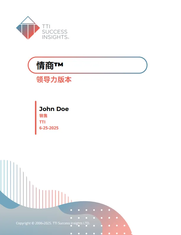 2025年情商3.0样本报告（领导力版）-TTI.pdf-一起筹课网