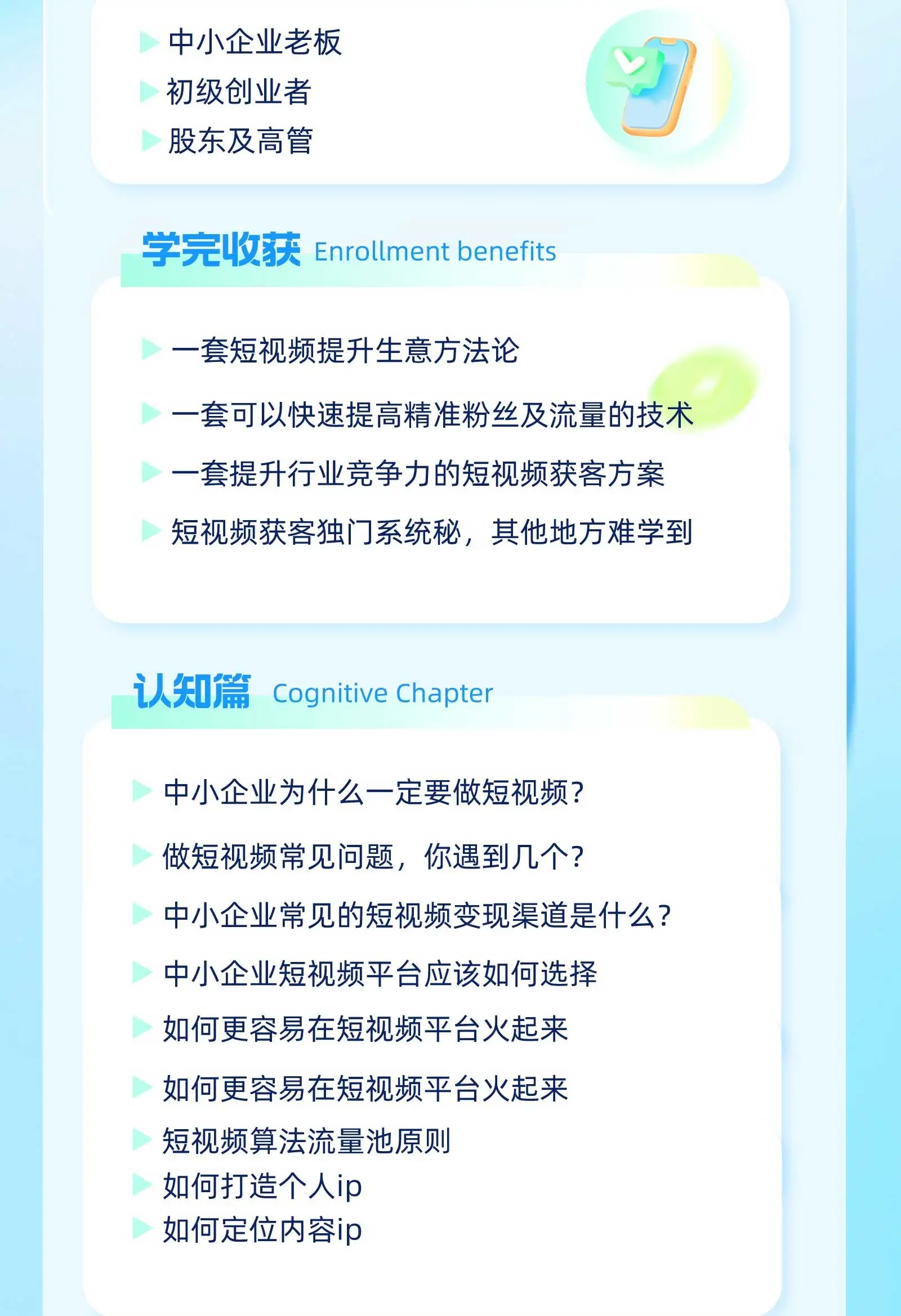 老板你不需要会做但是你一定要懂短视频~想做好短视频一定要看完【视频:21节】
