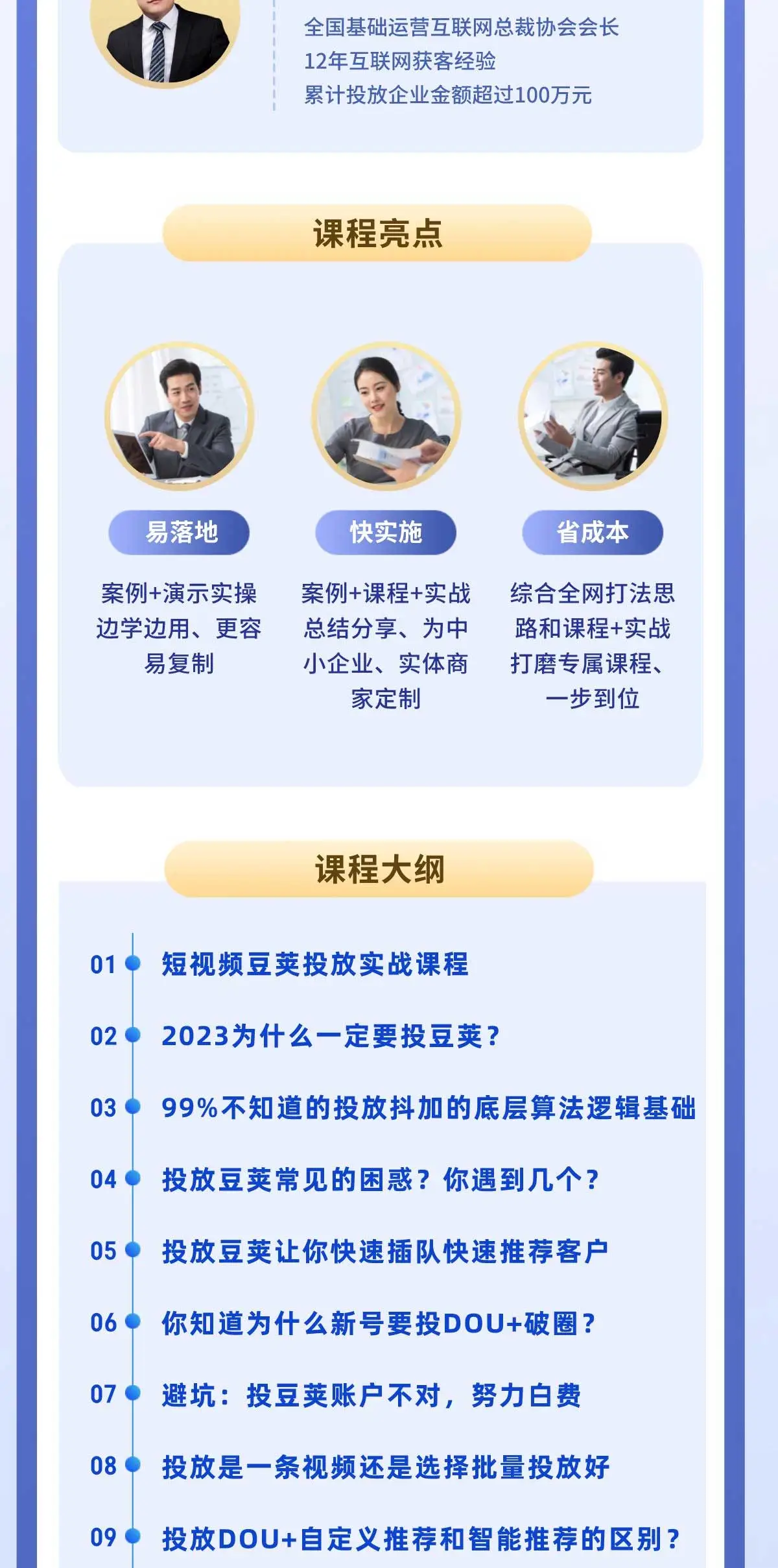 短视频抖加投放实战课程【视频：10节】