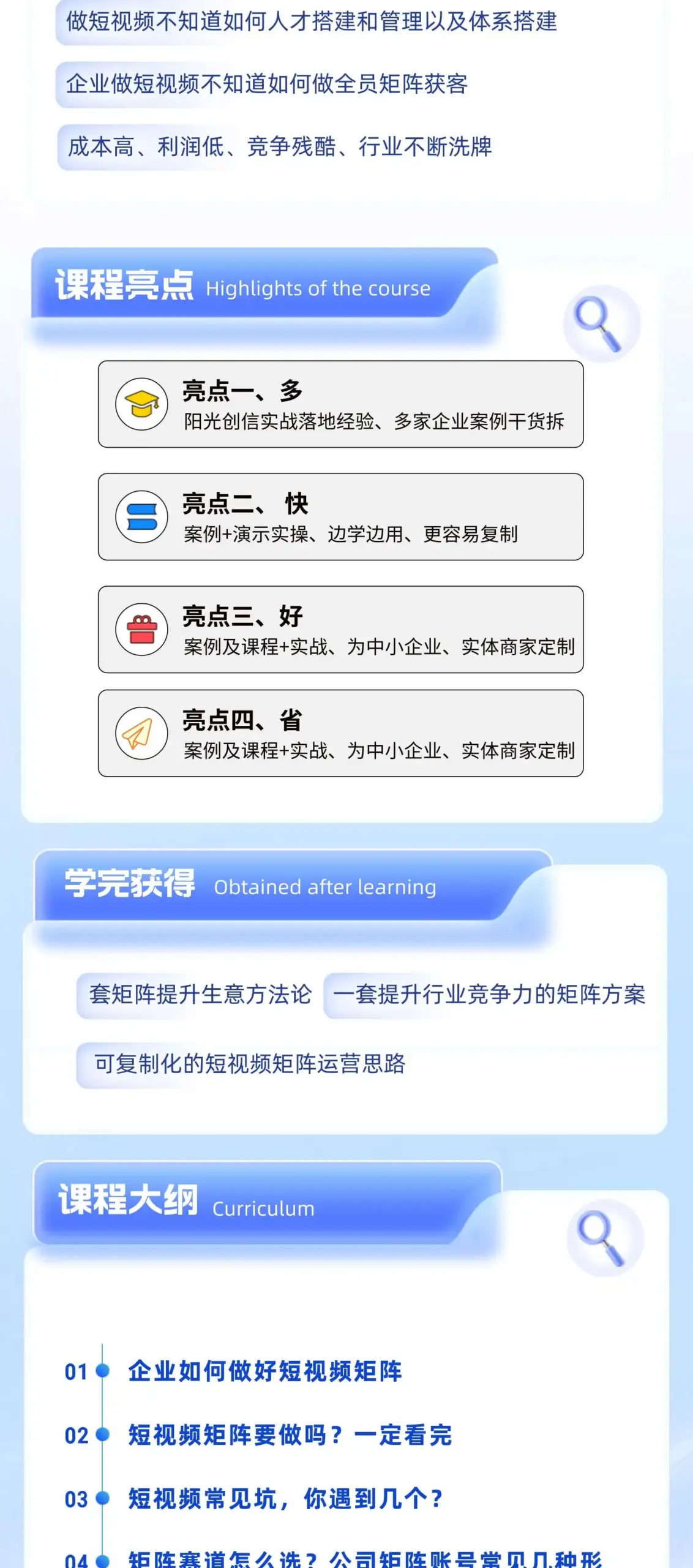 企业短视矩阵精准获客落地实施【视频:15节】