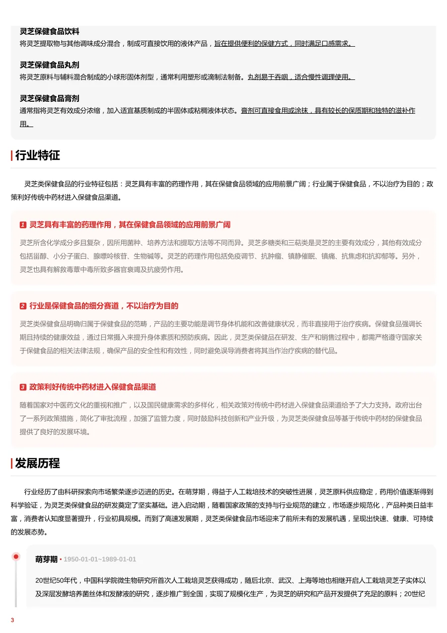 灵芝类保健食品行业全景洞察：药食同源创新与现代科技赋能的市场跃迁 头豹词条报告系列_3.png