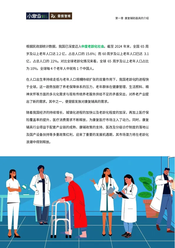 2025年康复辅具行业可持续发展白皮书-荣续ESG智库_10.png