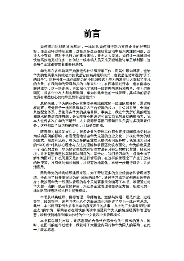 班长的战争：华为一线管理者实战指南_6.png