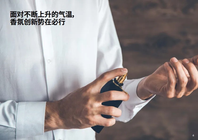 2025年香氛未来趋势报告-英敏特_6.png
