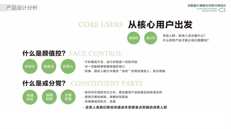 绞股蓝方便粉丝包装升级设计方案_6.png