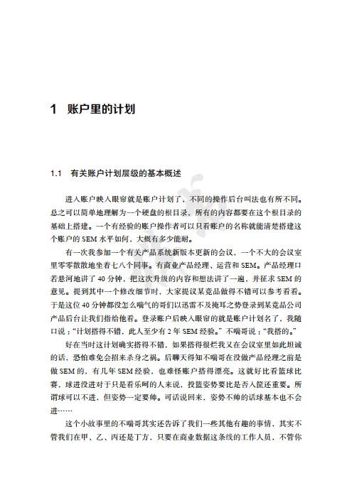 SEM 账户操作与职业规划指南_7.png
