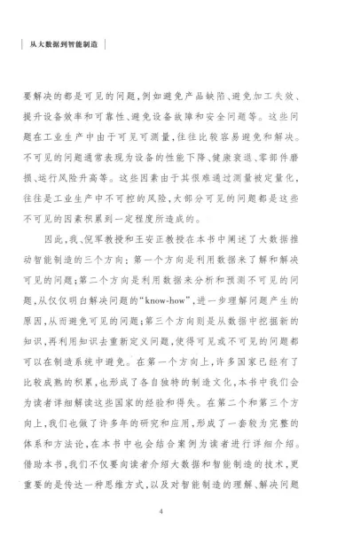 从大数据到智能制造_10.png