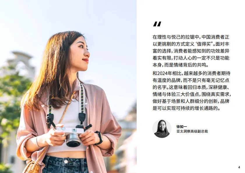2025年中国消费者报告-深耕价值-英敏特_4.png