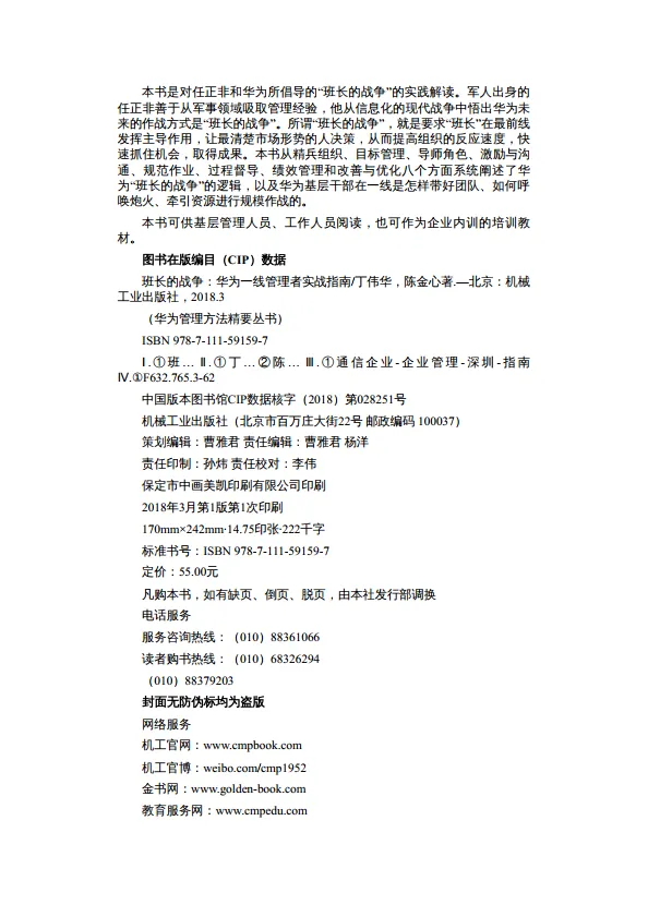 班长的战争：华为一线管理者实战指南_4.png