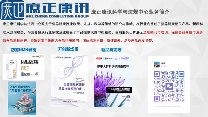 2025年她营养 童健康-营养健康市场新趋势报告-庶正康讯_10.png