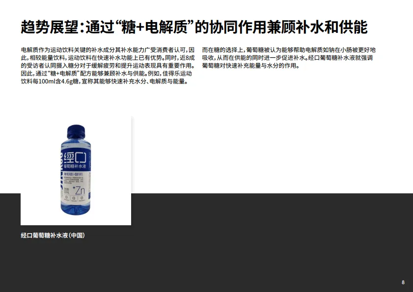 2025年中国食品饮料创新图谱：功能性饮料-英敏特_8.png