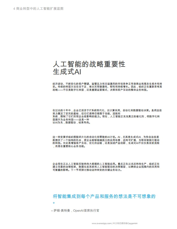 蓝图为业务转型扩展人工智能：从试点转向正式上线_6.png
